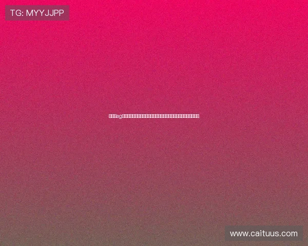 真正的ag网址有哪些可靠的入口可以安全访问确保游戏体验的稳定性与安全性
